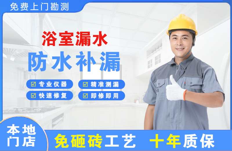顺河浴室漏水维修
